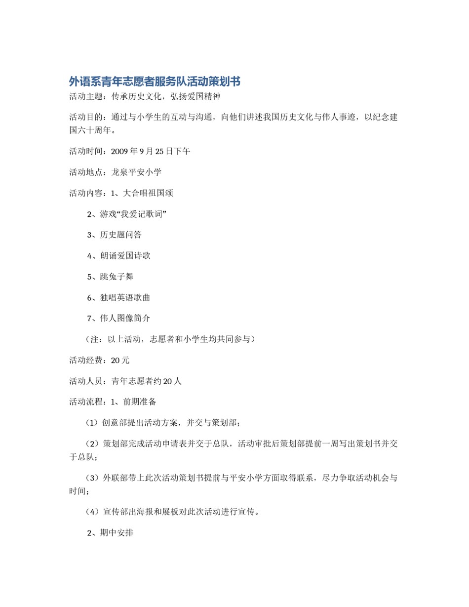 外语系青年志愿者服务队活动策划书_第1页