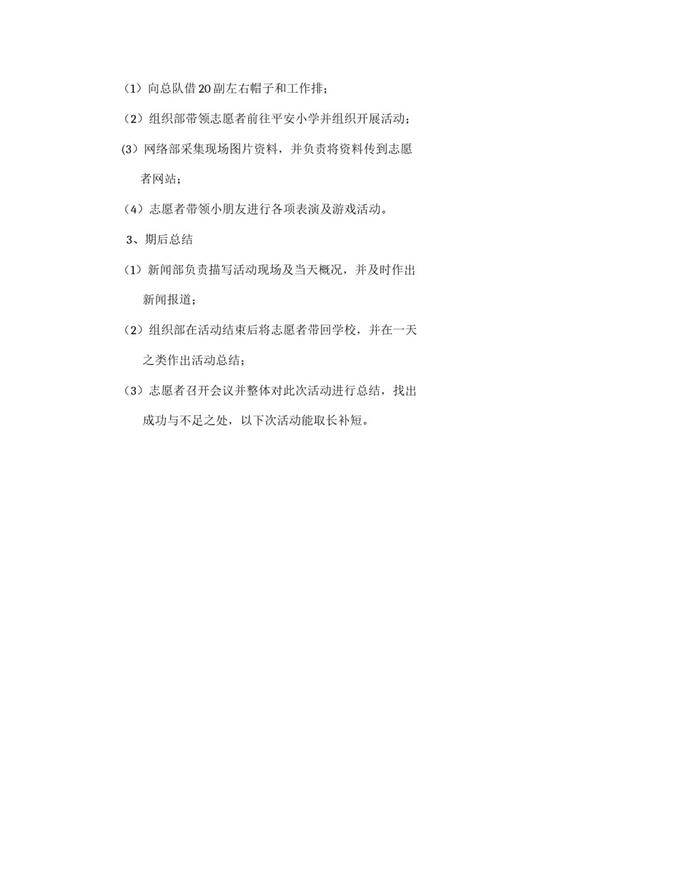 外语系青年志愿者服务队活动策划书_第2页