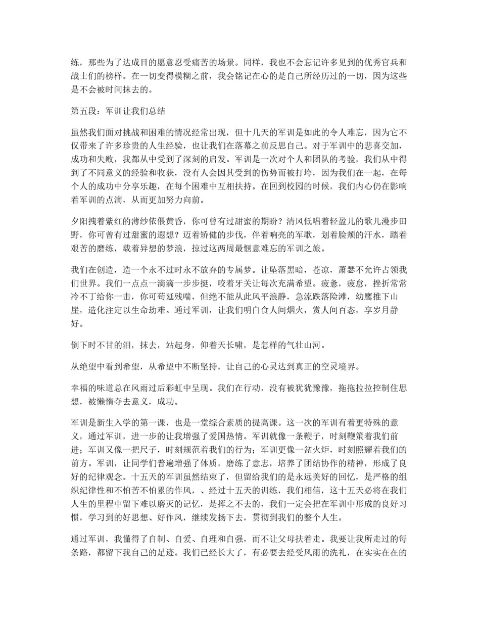 2023年军训的心得体会(优秀19篇)_第2页