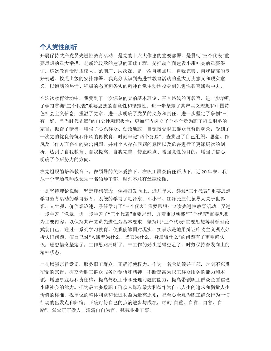 个人党性剖析_第1页