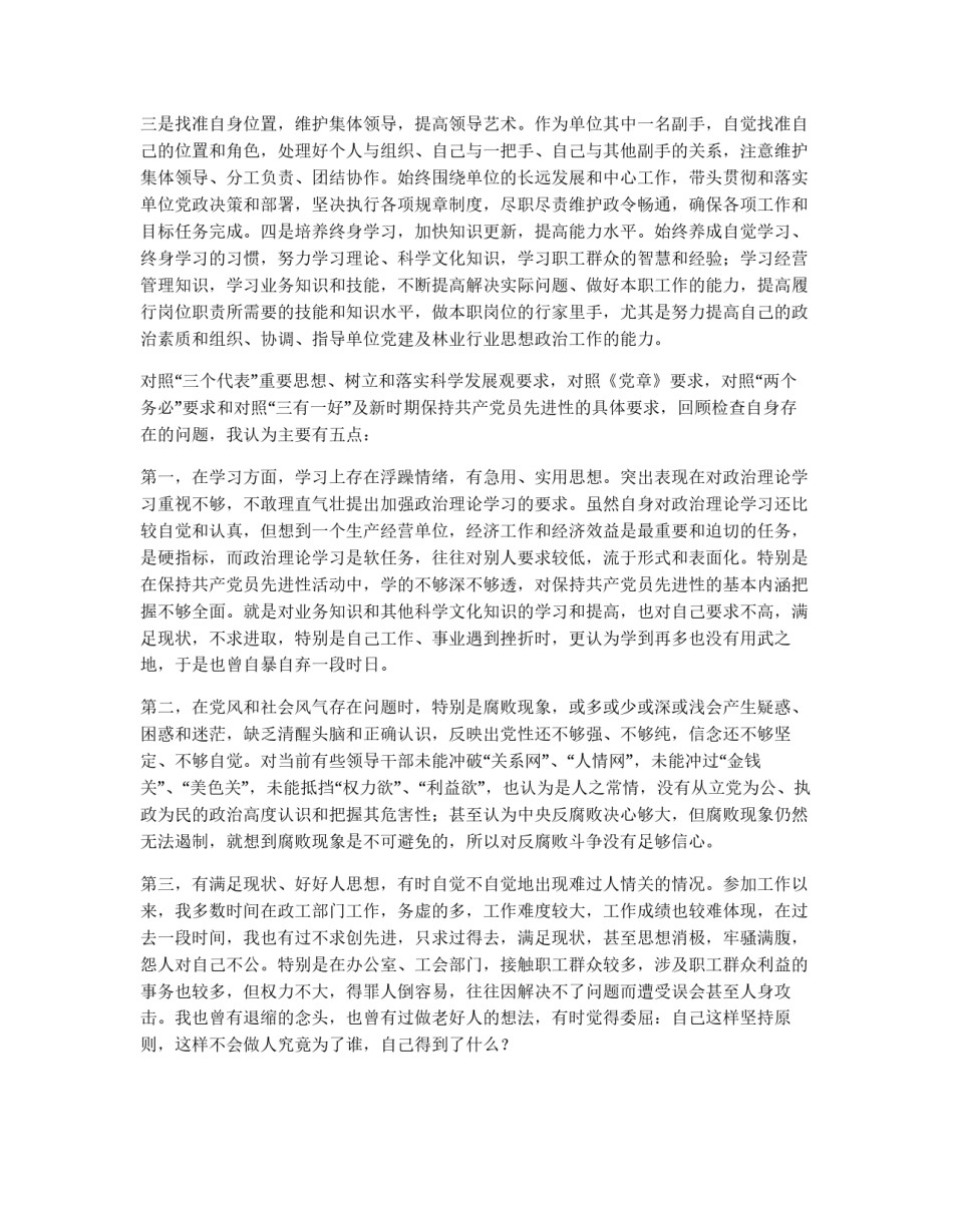 个人党性剖析_第2页