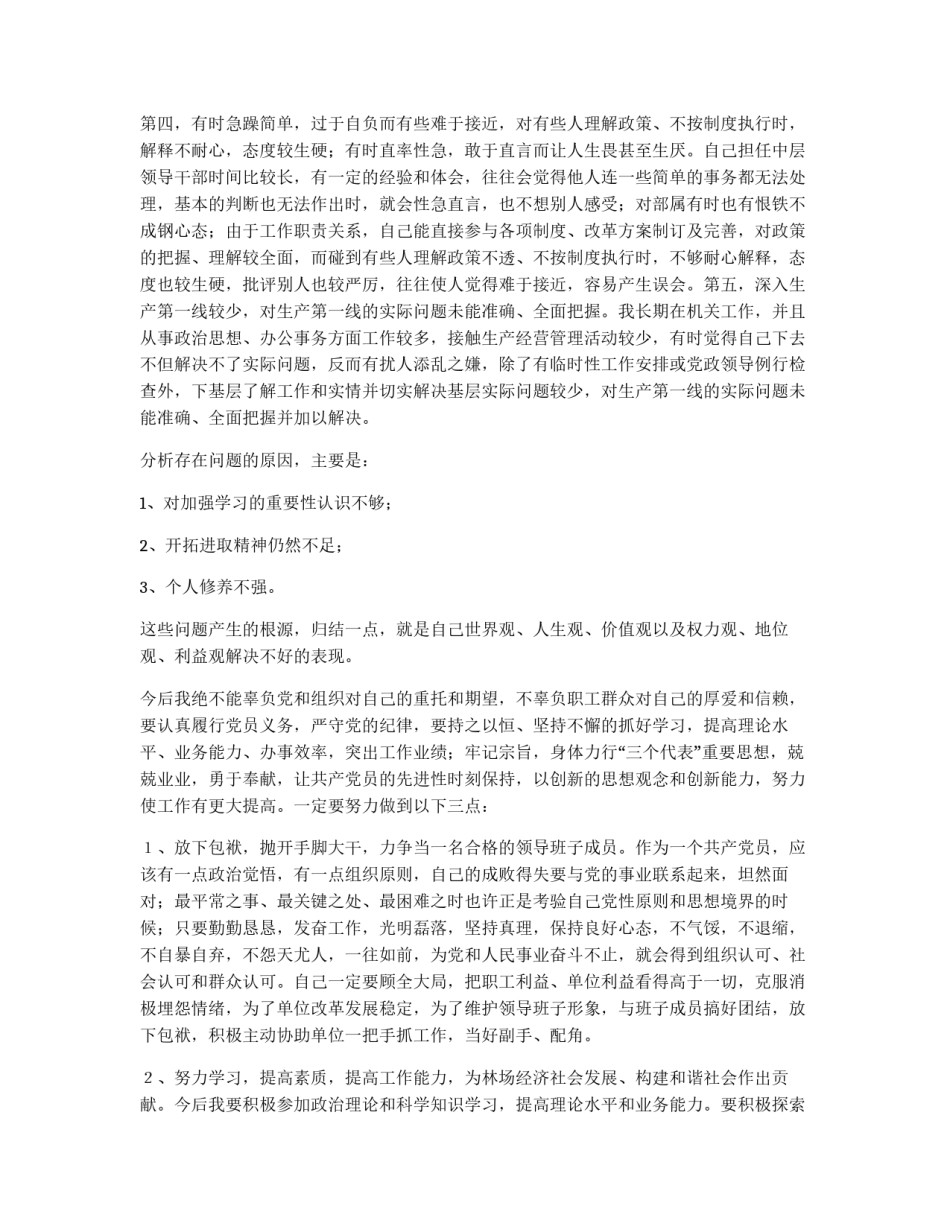 个人党性剖析_第3页