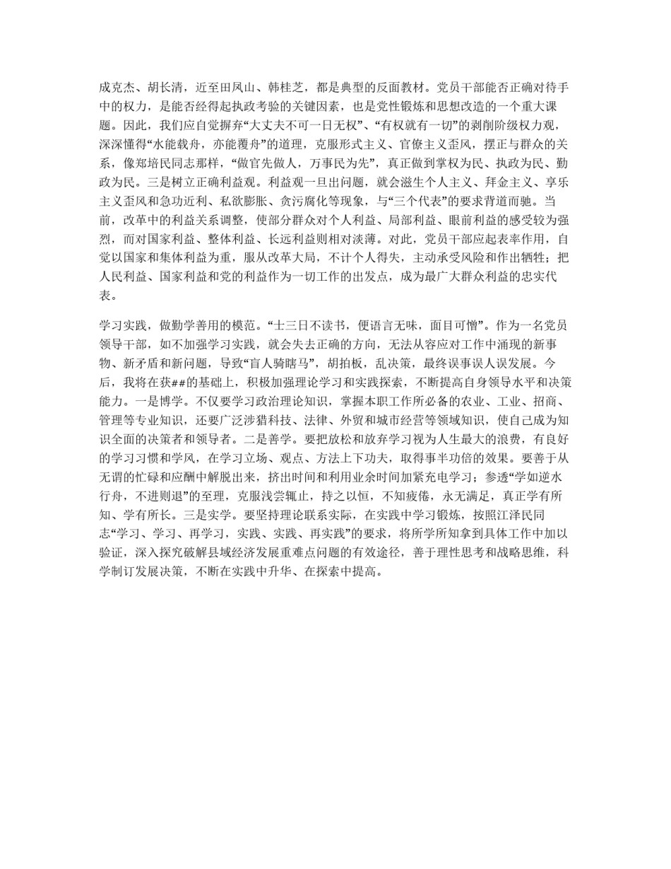 保持党员先进性教育活动学习心得_第2页