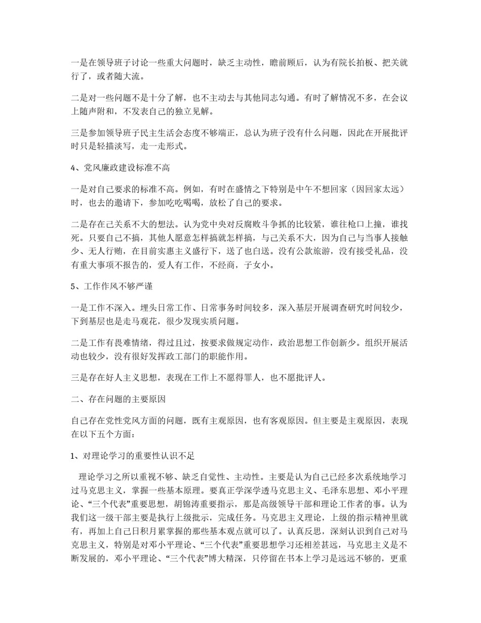 法院政治部主任党员先进性教育党性剖析材料_第2页