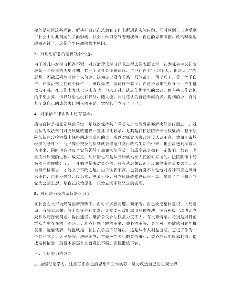 法院政治部主任党员先进性教育党性剖析材料_第3页