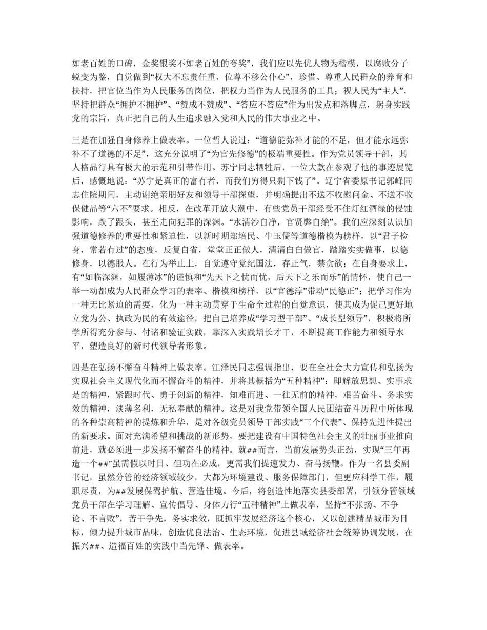 先进性学习心得-做好“四个表率”&nbsp;&nbsp;保持_第2页