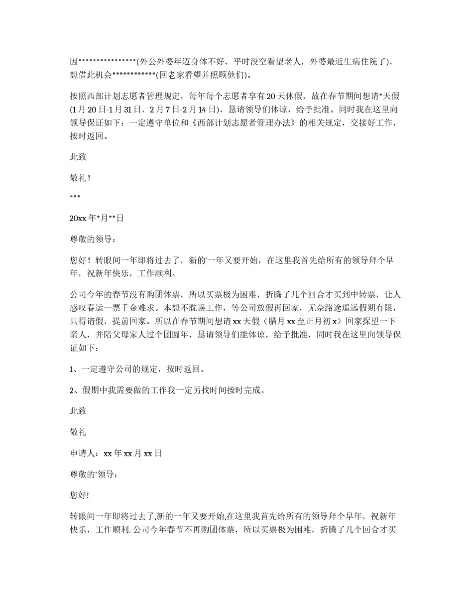 春节请假条格式 春节的请假条请假条(实用14篇)_第2页