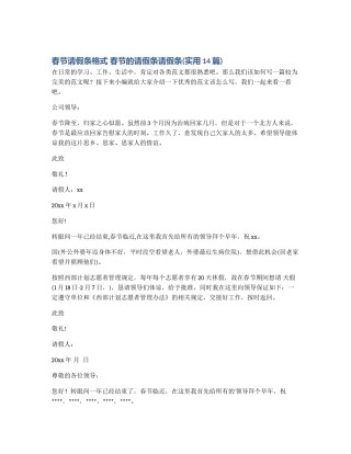 春节请假条格式 春节的请假条请假条(实用14篇)