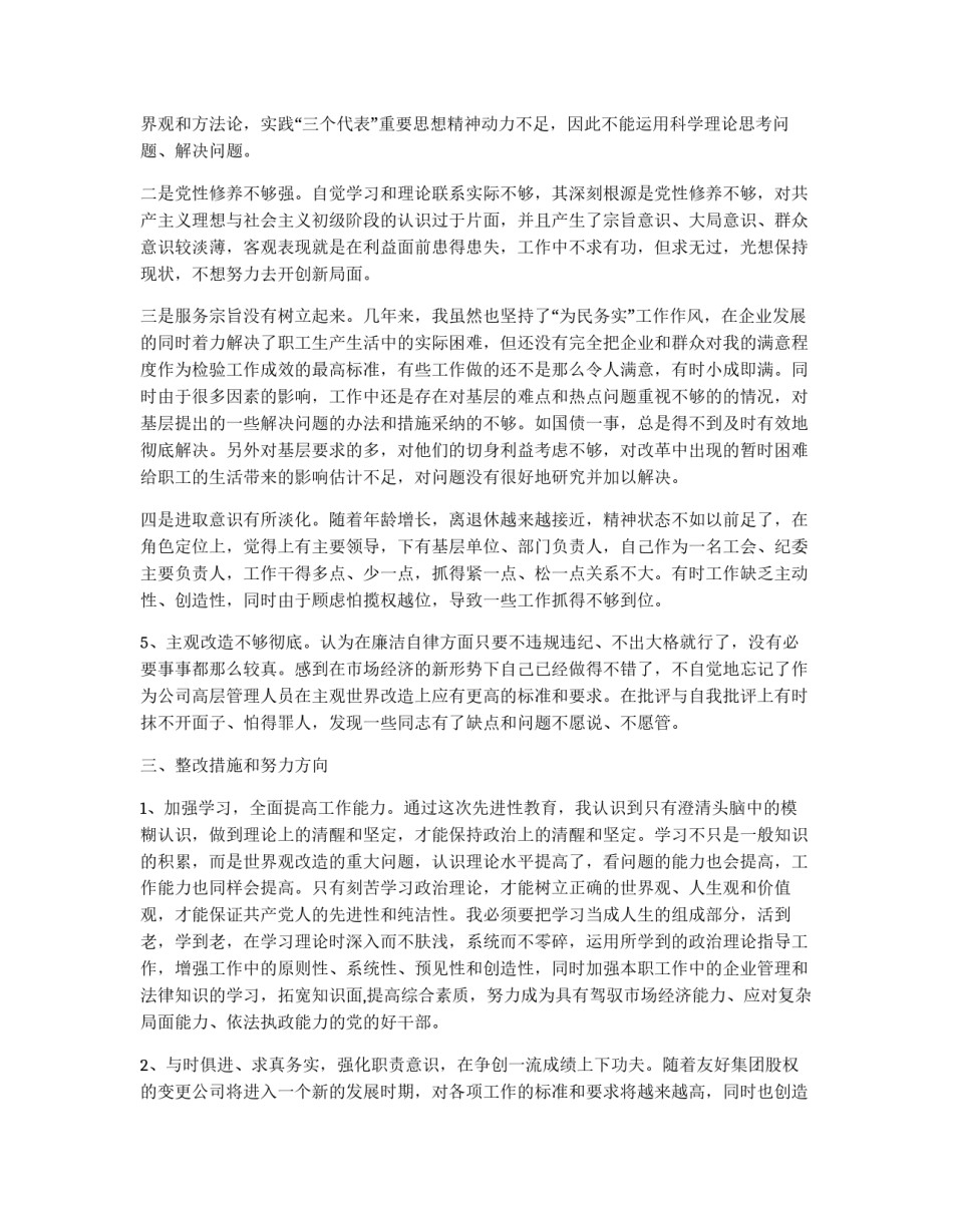 ×公司纪检委书记先进性教育党性部析材料_第3页