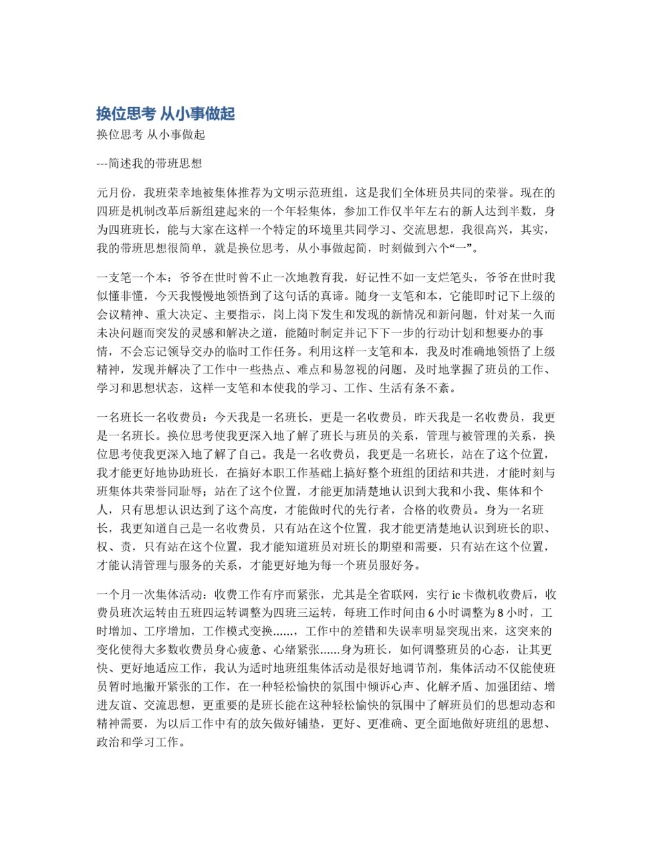 换位思考 从小事做起_第1页
