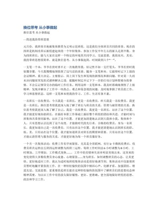 换位思考 从小事做起