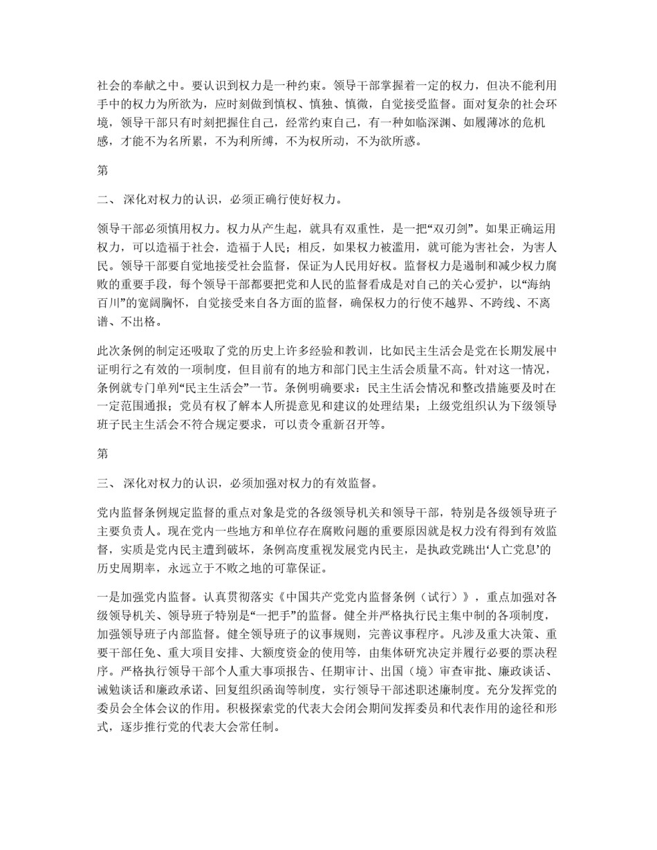 两个条例学习心得_第2页