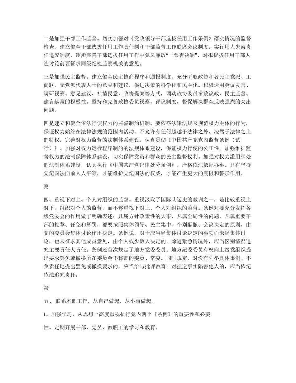 两个条例学习心得_第3页