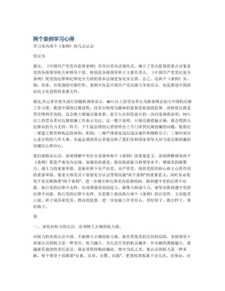 两个条例学习心得
