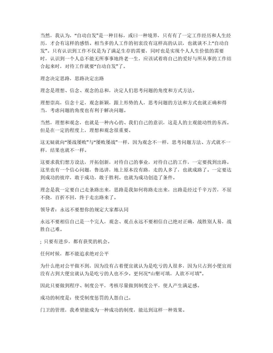 管理研修班学习汇报_第2页