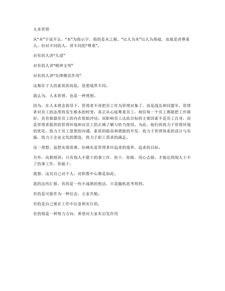 管理研修班学习汇报_第3页
