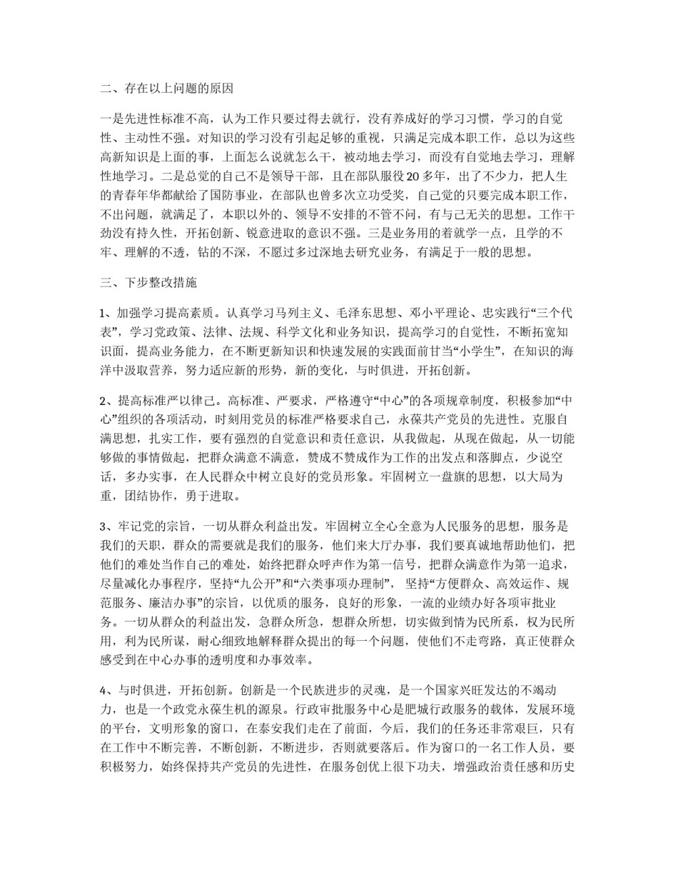 个人党性分析材料（民主评议会后）_第2页