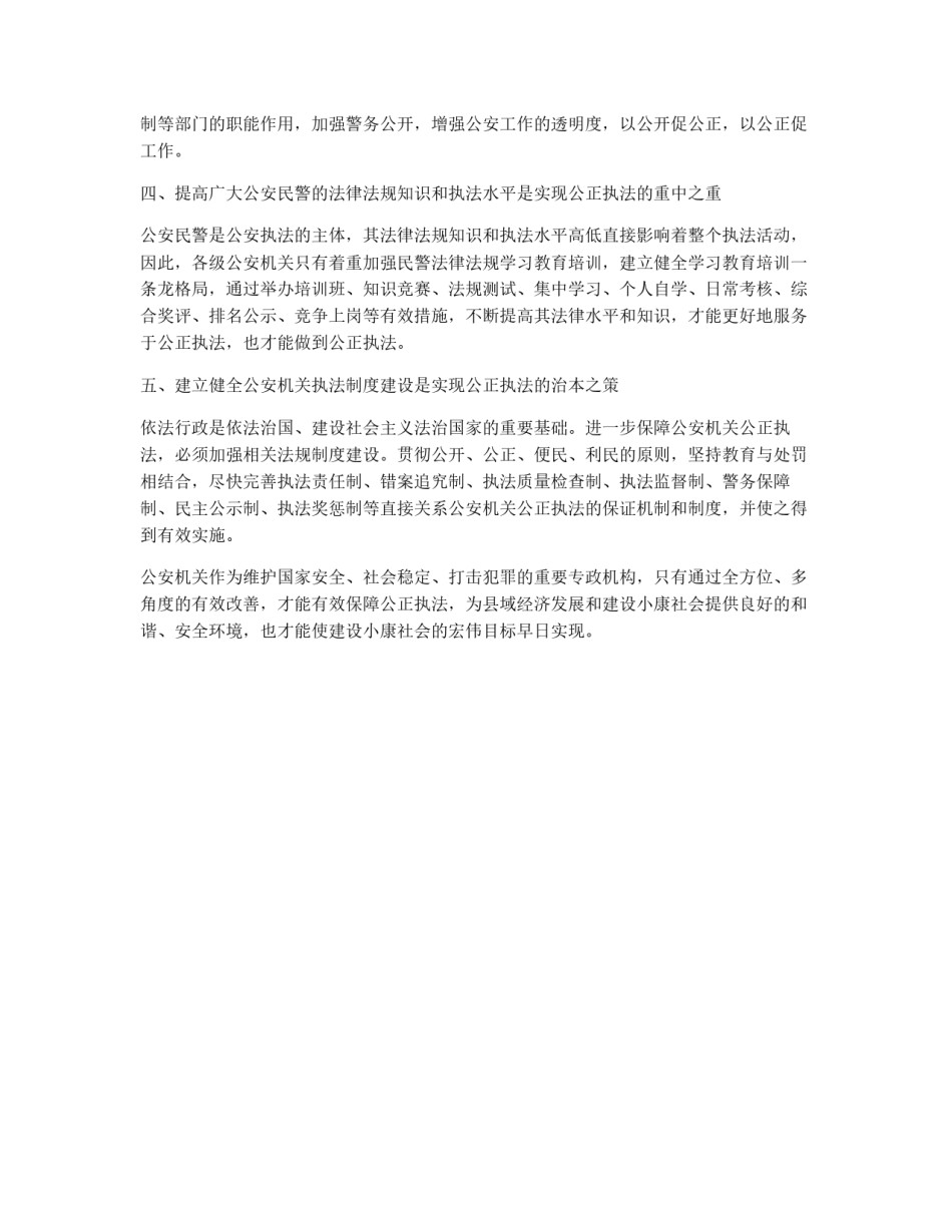 公安民警如何在执法实践中公正执法_第3页