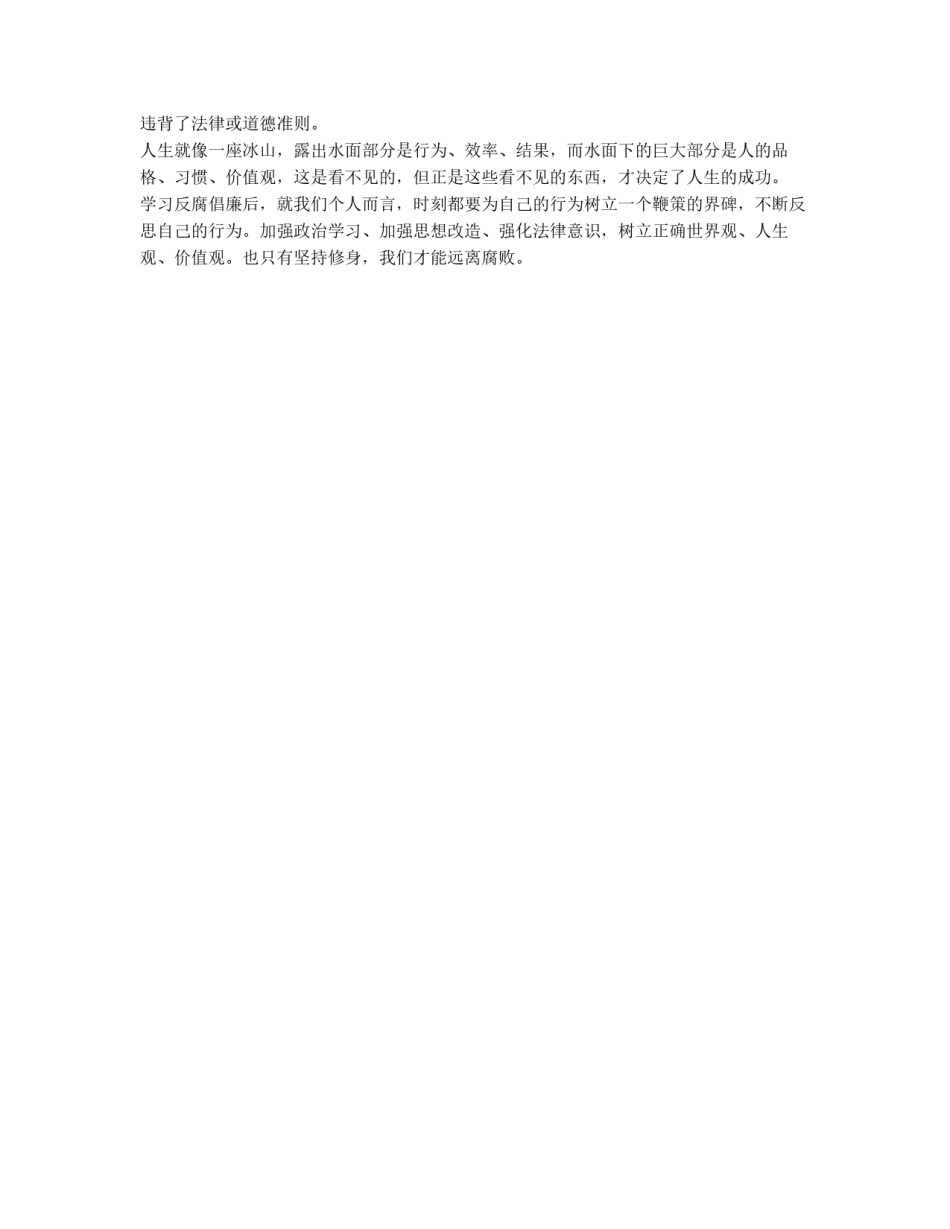 公开“反腐倡廉警示教育”活动感想_第1页