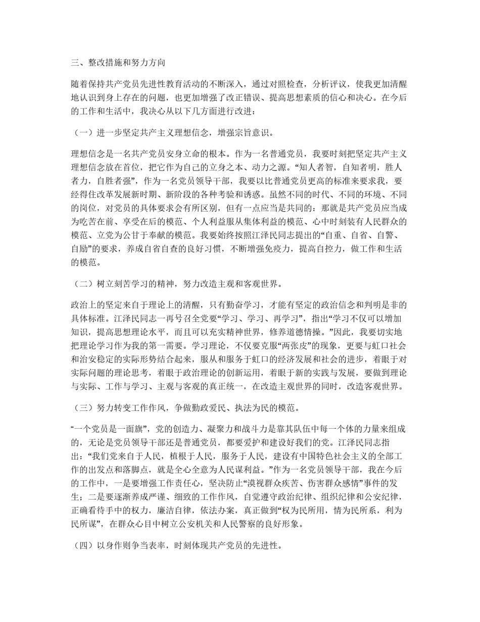 党性分析材料（领导干部）_第3页