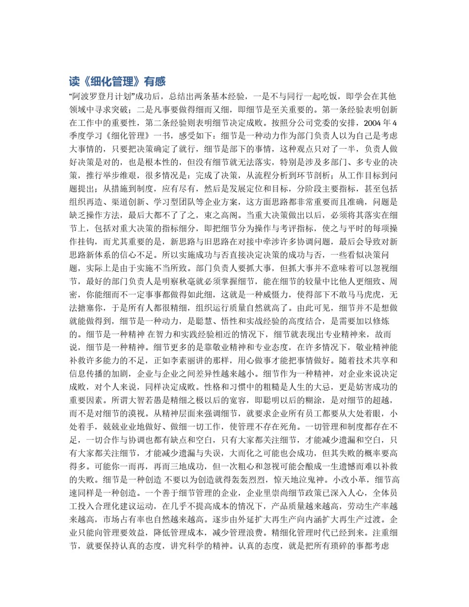 读《细化管理》有感_第1页