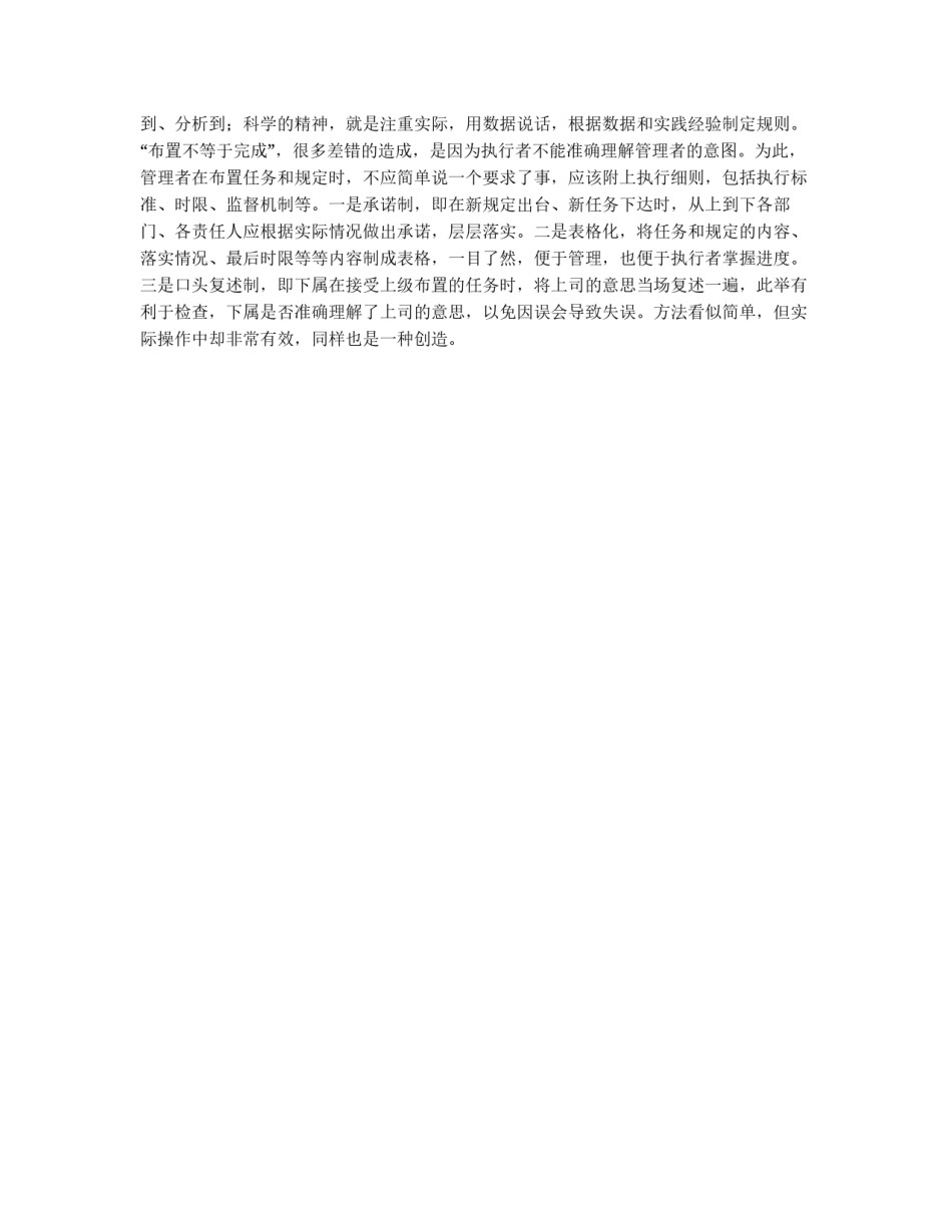 读《细化管理》有感_第2页