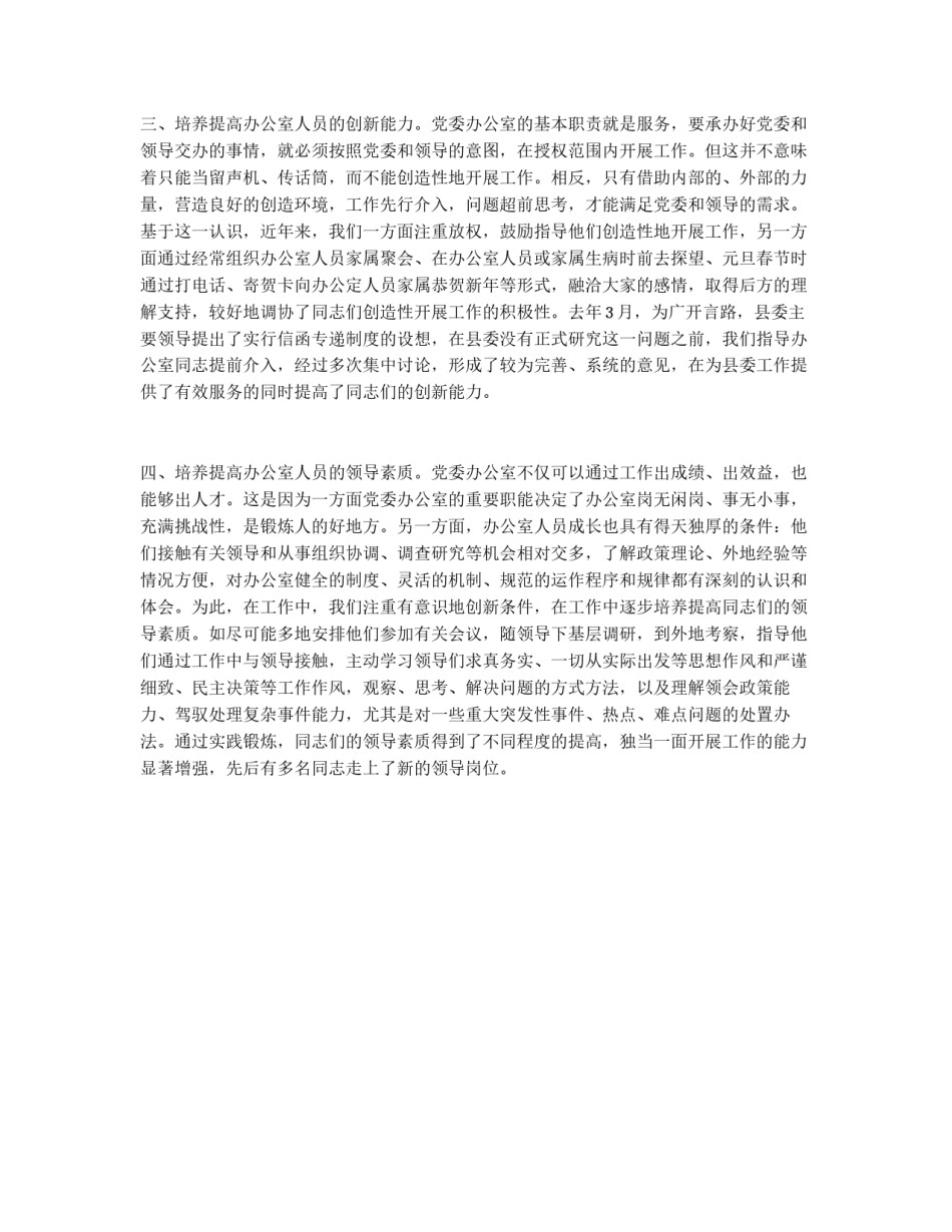 新形势下应注意培养提高办公室人员的综合素质_第2页