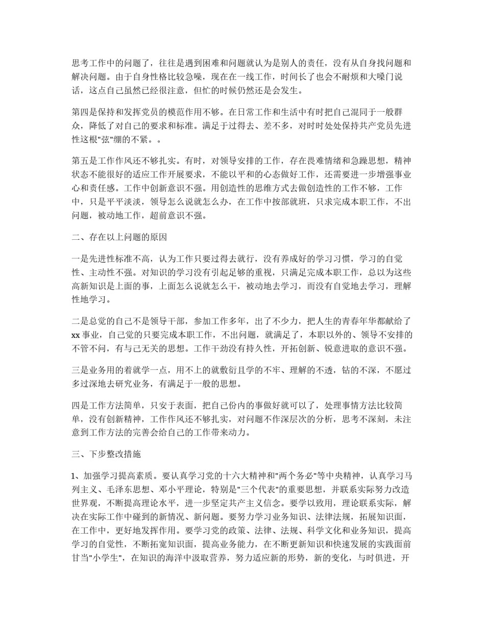 个人党性分析材料报告（公务员经典版）_第2页