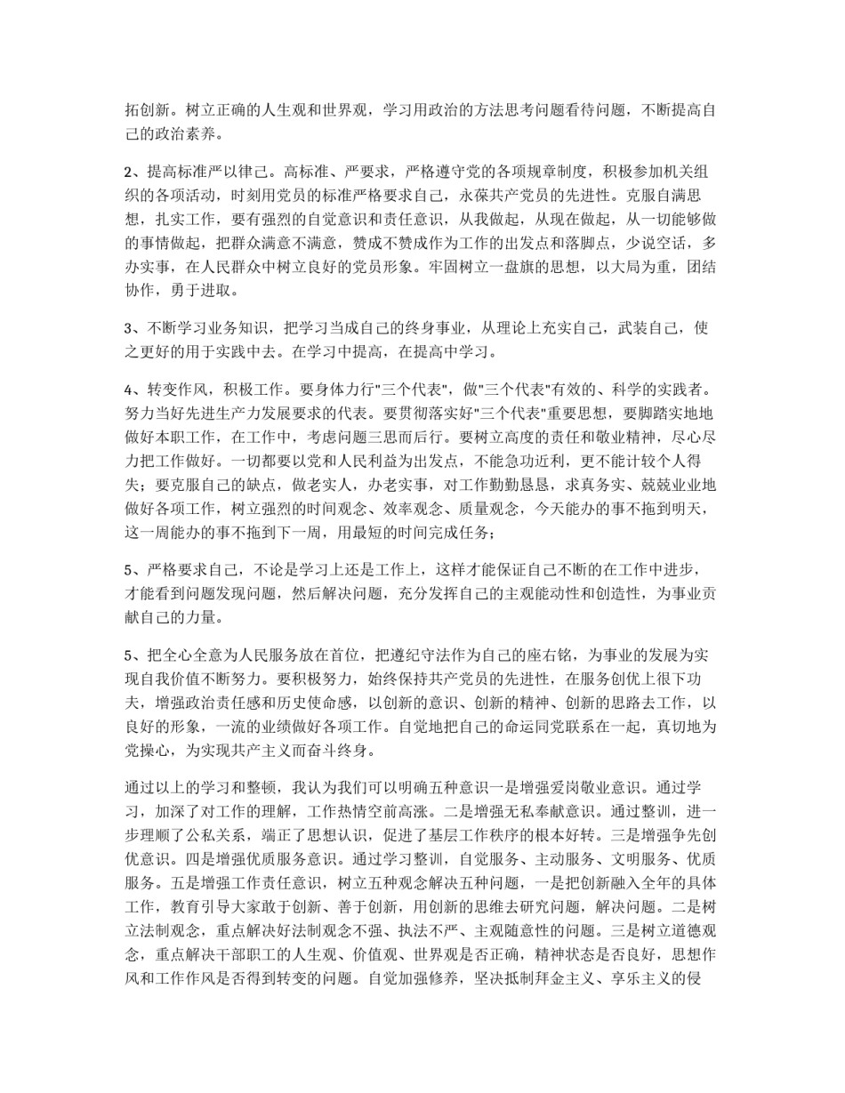个人党性分析材料报告（公务员经典版）_第3页