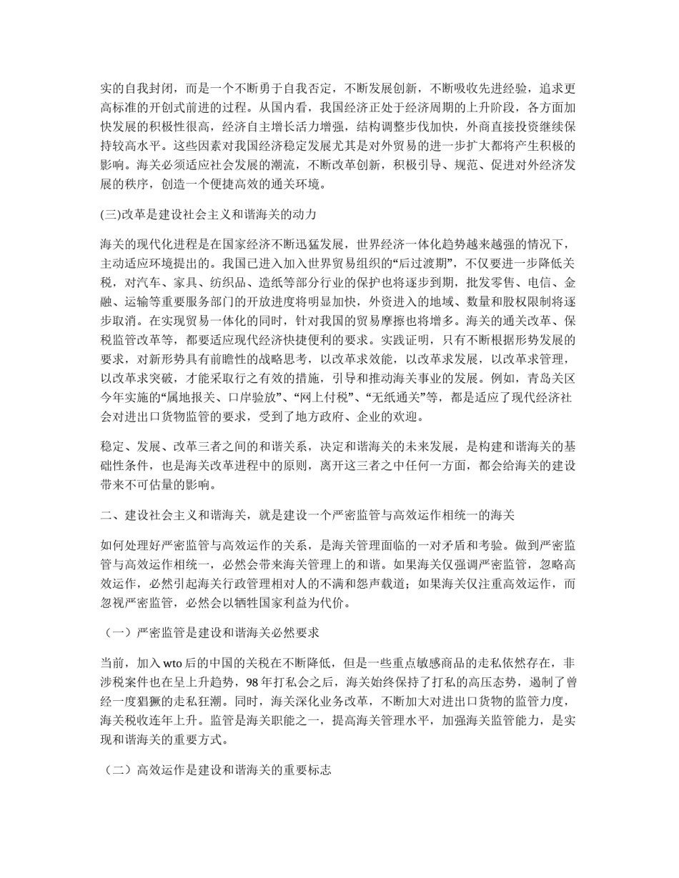 把握时代精神 建设社会主义和谐海关_第2页