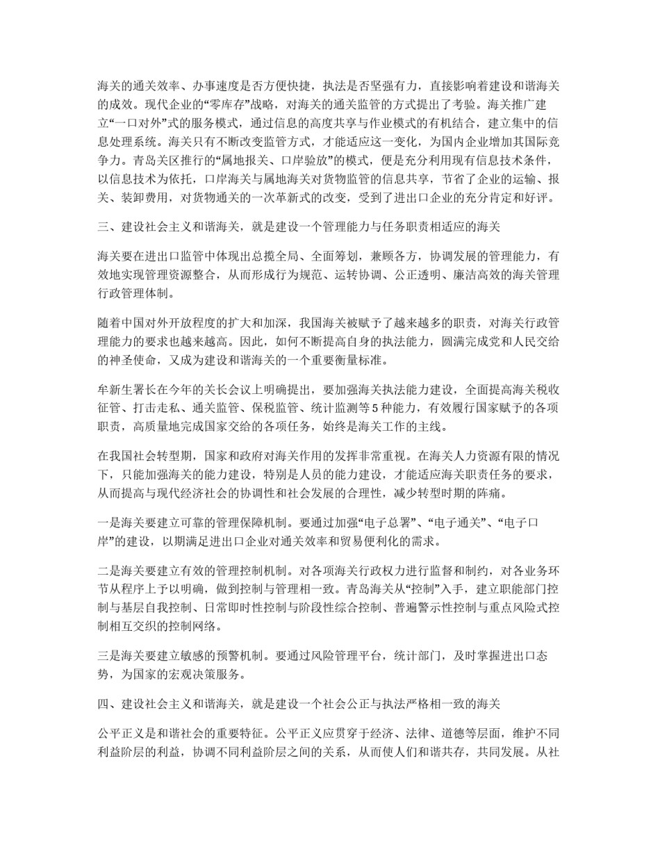 把握时代精神 建设社会主义和谐海关_第3页