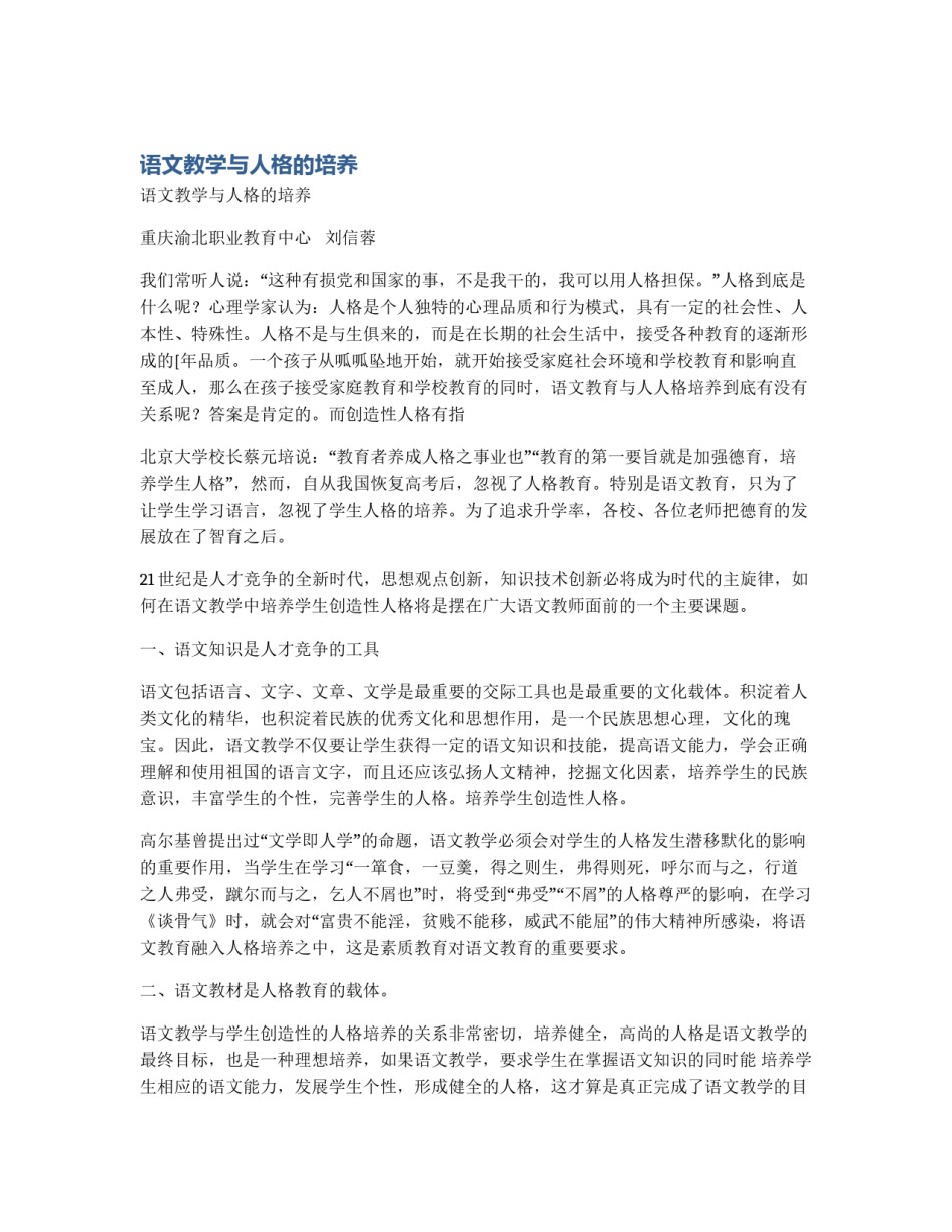 语文教学与人格的培养_第1页