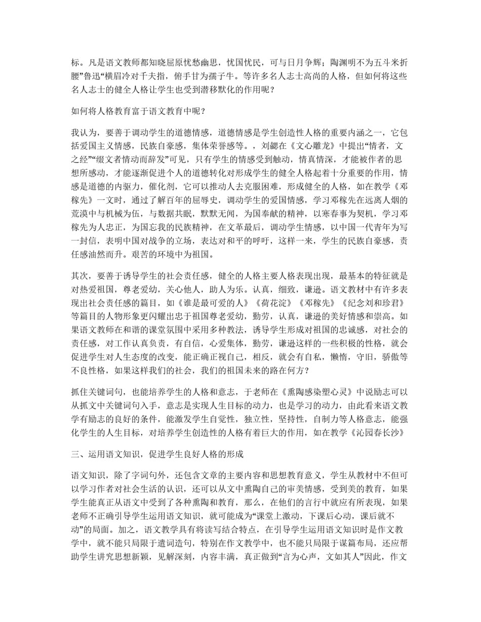 语文教学与人格的培养_第2页