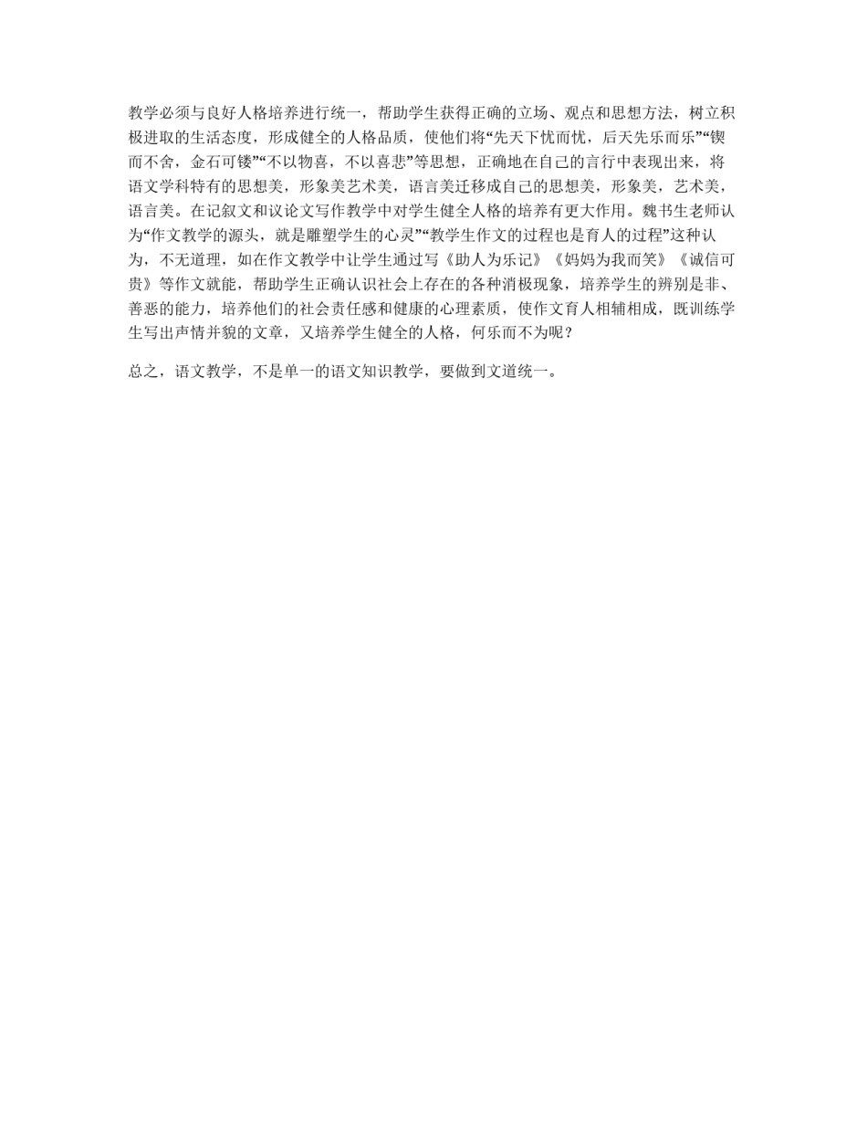语文教学与人格的培养_第3页