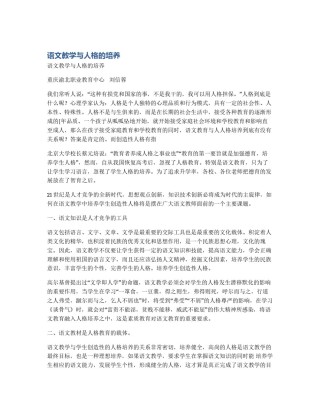 语文教学与人格的培养