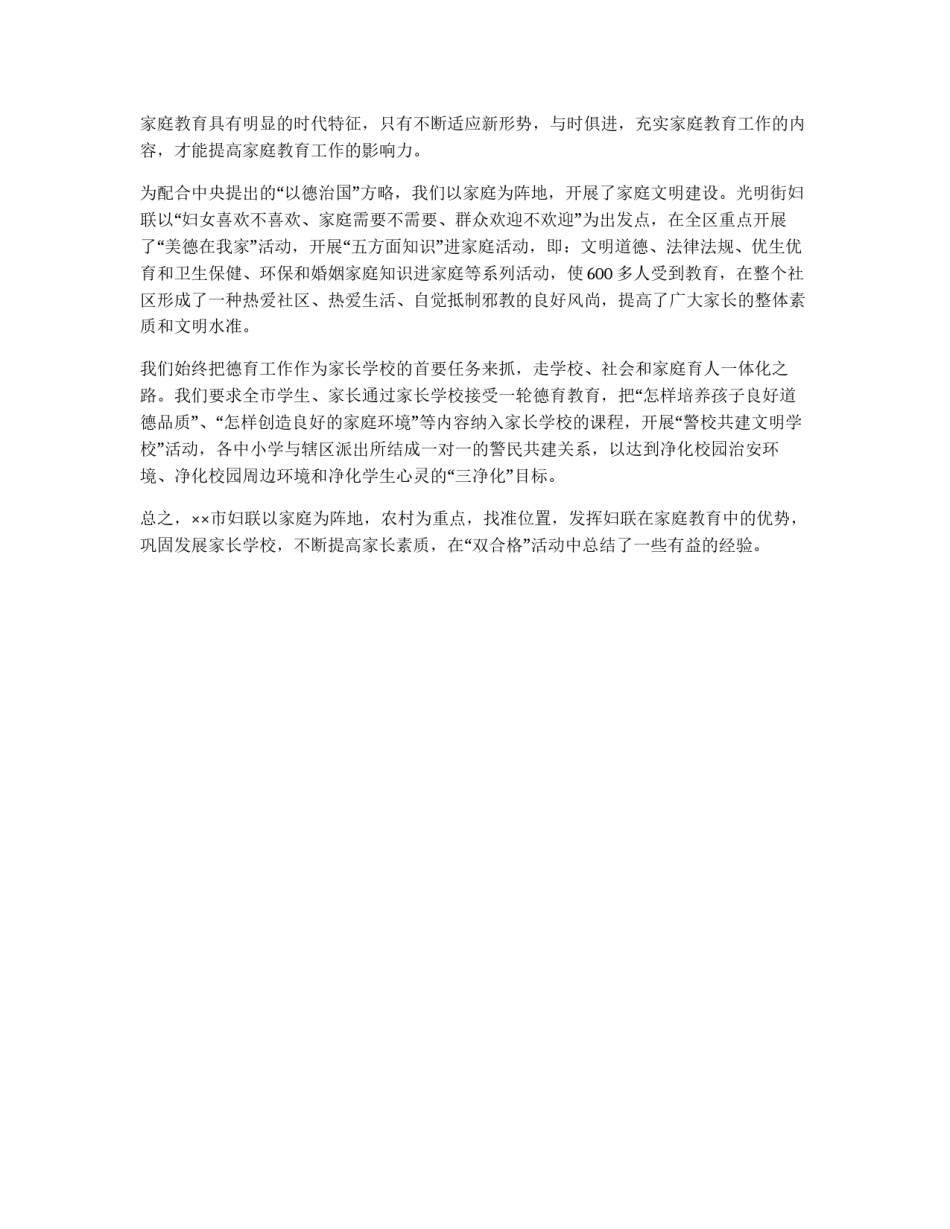 妇联家庭教育经验材料_第2页