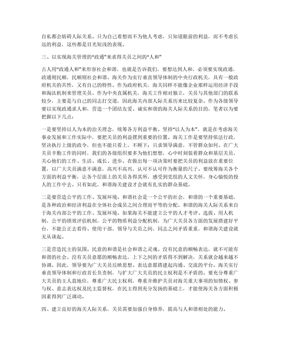 构建和谐的海关人际关系是和谐海关建设的基石_第2页