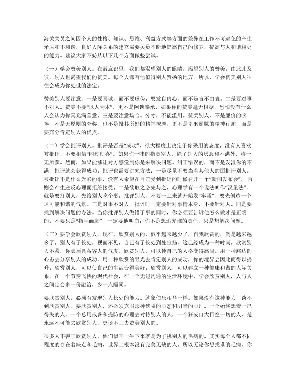 构建和谐的海关人际关系是和谐海关建设的基石_第3页