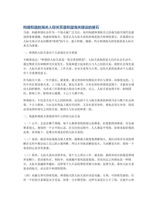 构建和谐的海关人际关系是和谐海关建设的基石
