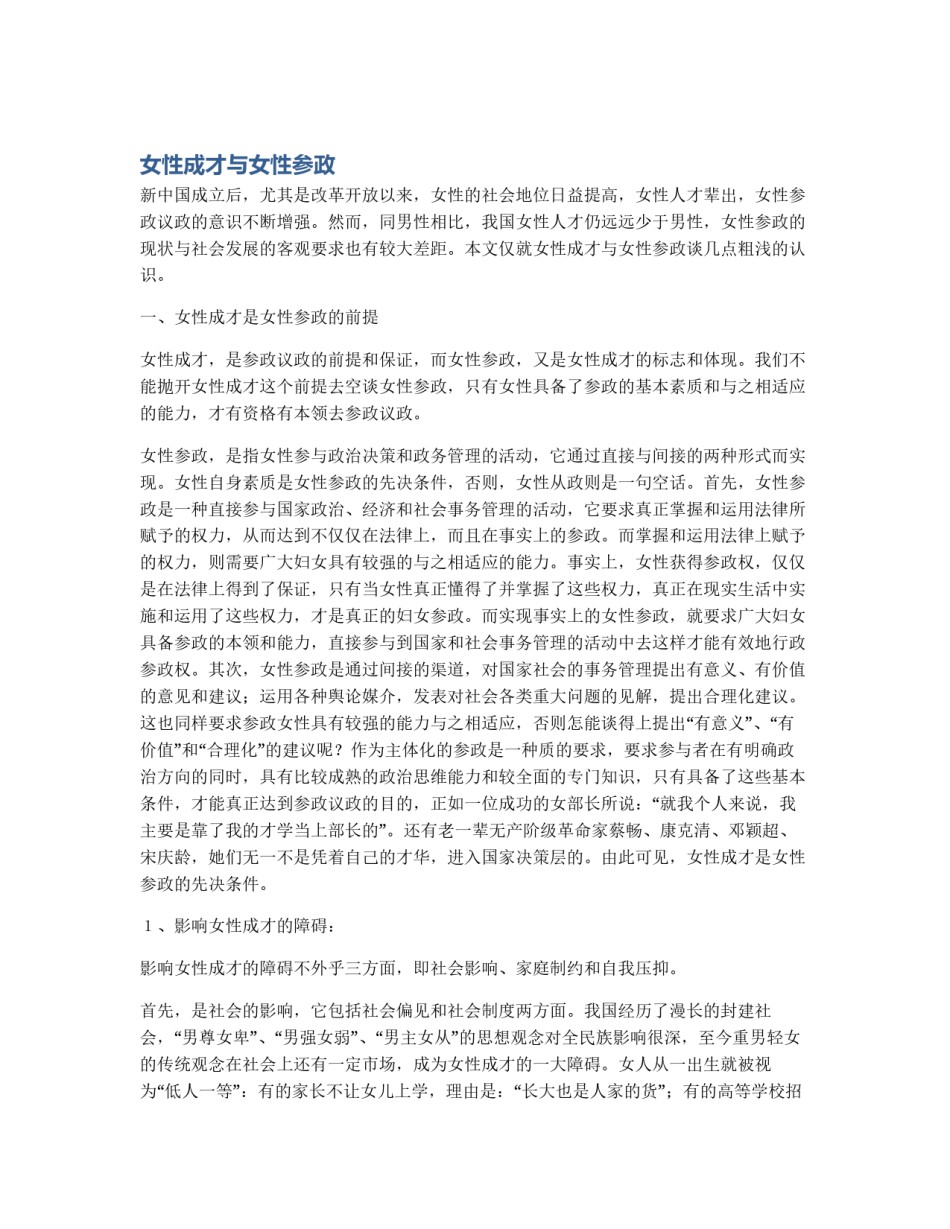 女性成才与女性参政_第1页