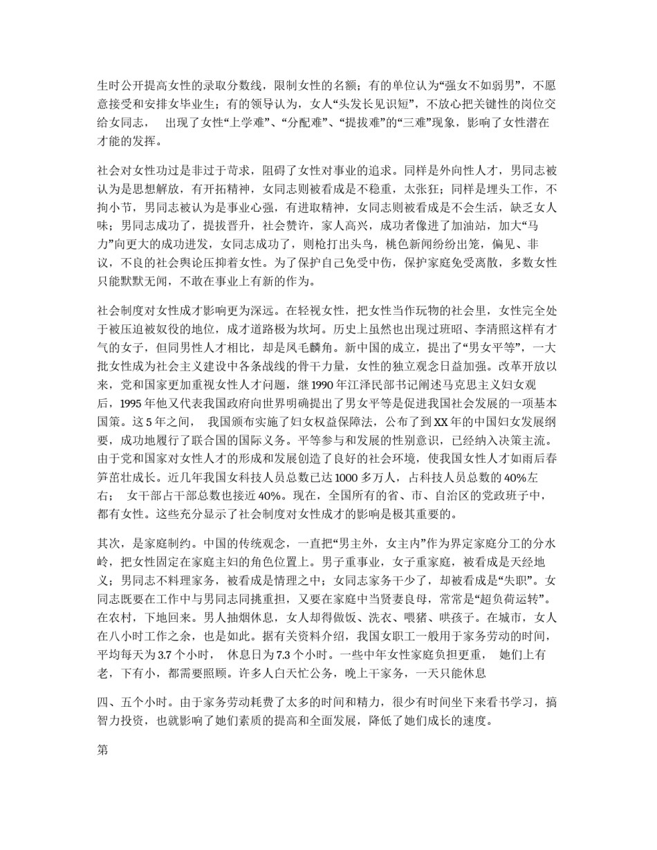 女性成才与女性参政_第2页