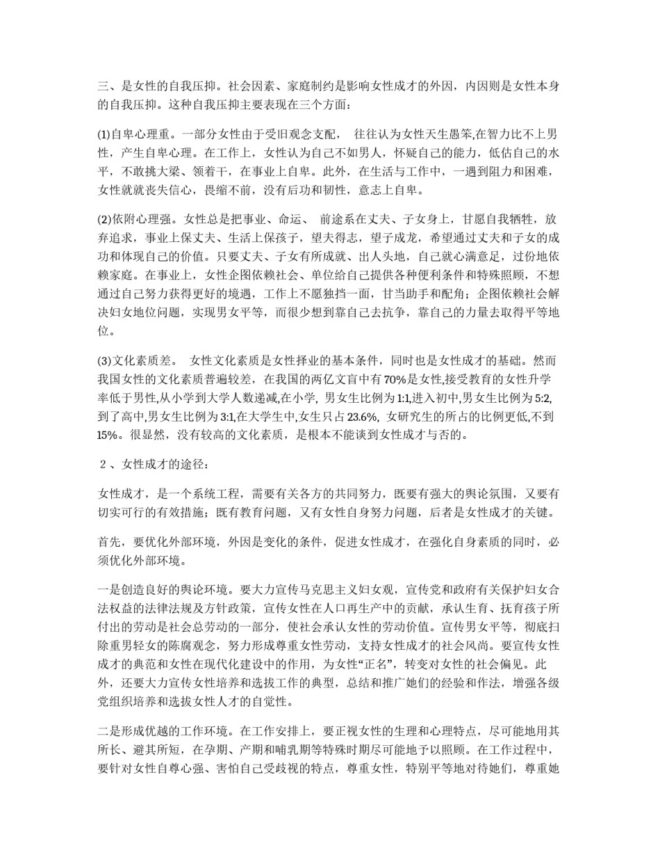 女性成才与女性参政_第3页