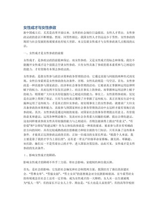 女性成才与女性参政