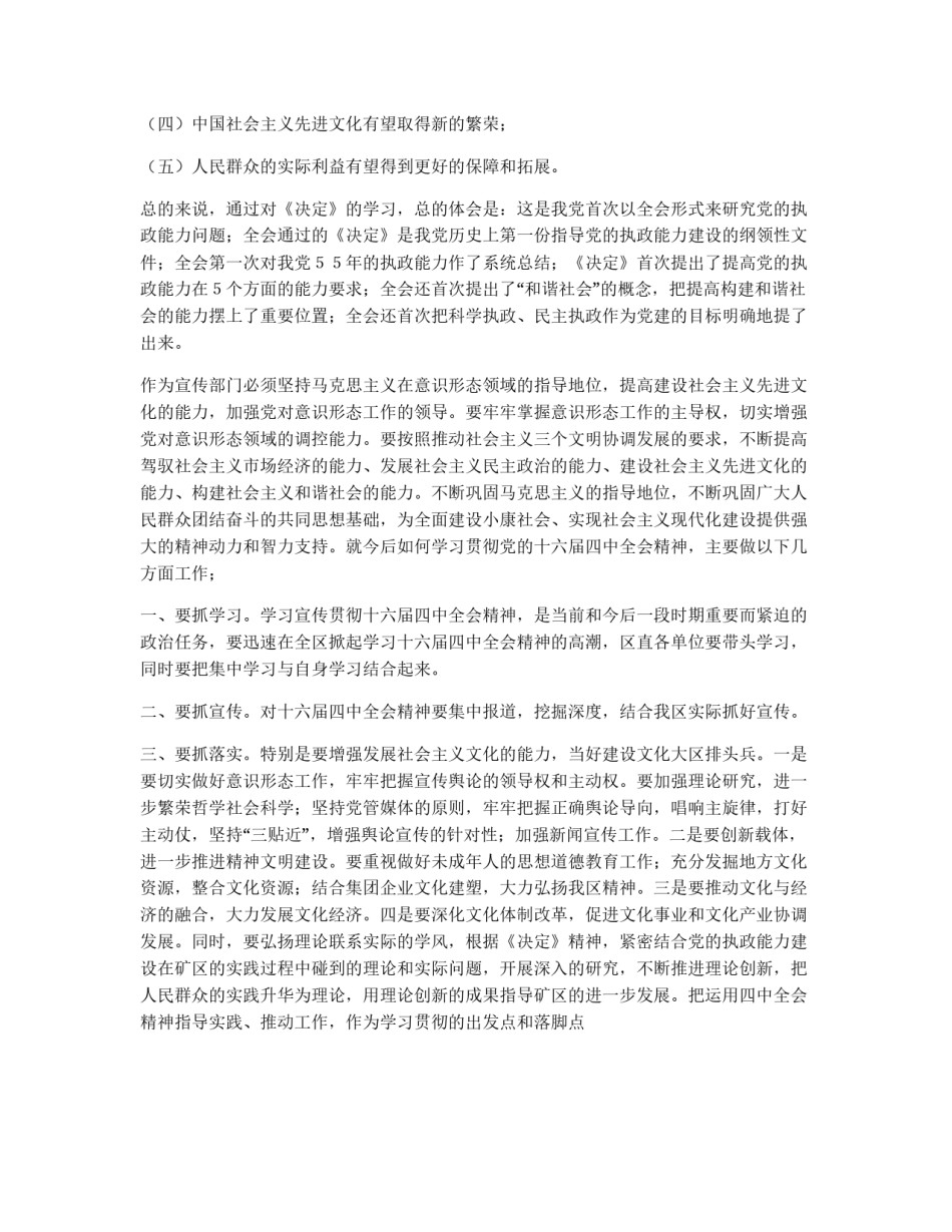 学习十六届四中全会的几点体会_第2页