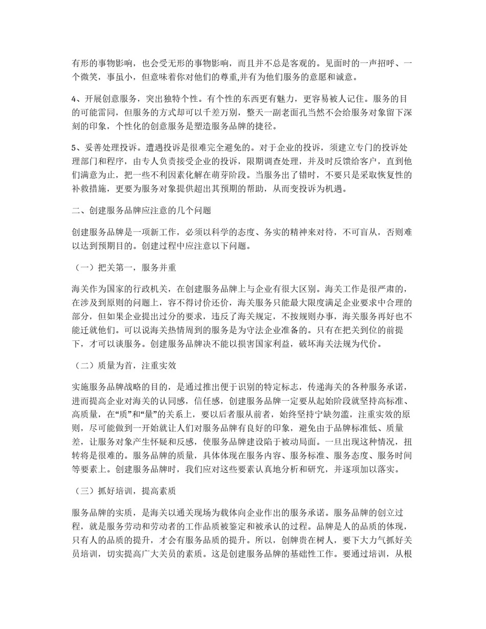 打造服务品牌&nbsp;构建和谐海关_第2页