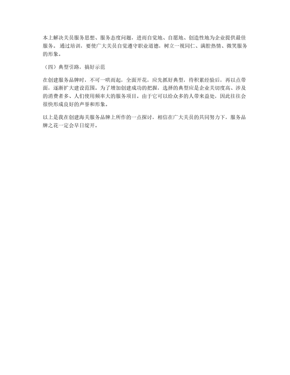 打造服务品牌&nbsp;构建和谐海关_第3页