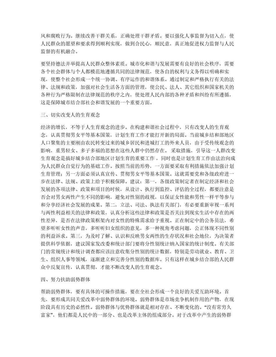 对构建和谐社会的理解和认识_第1页