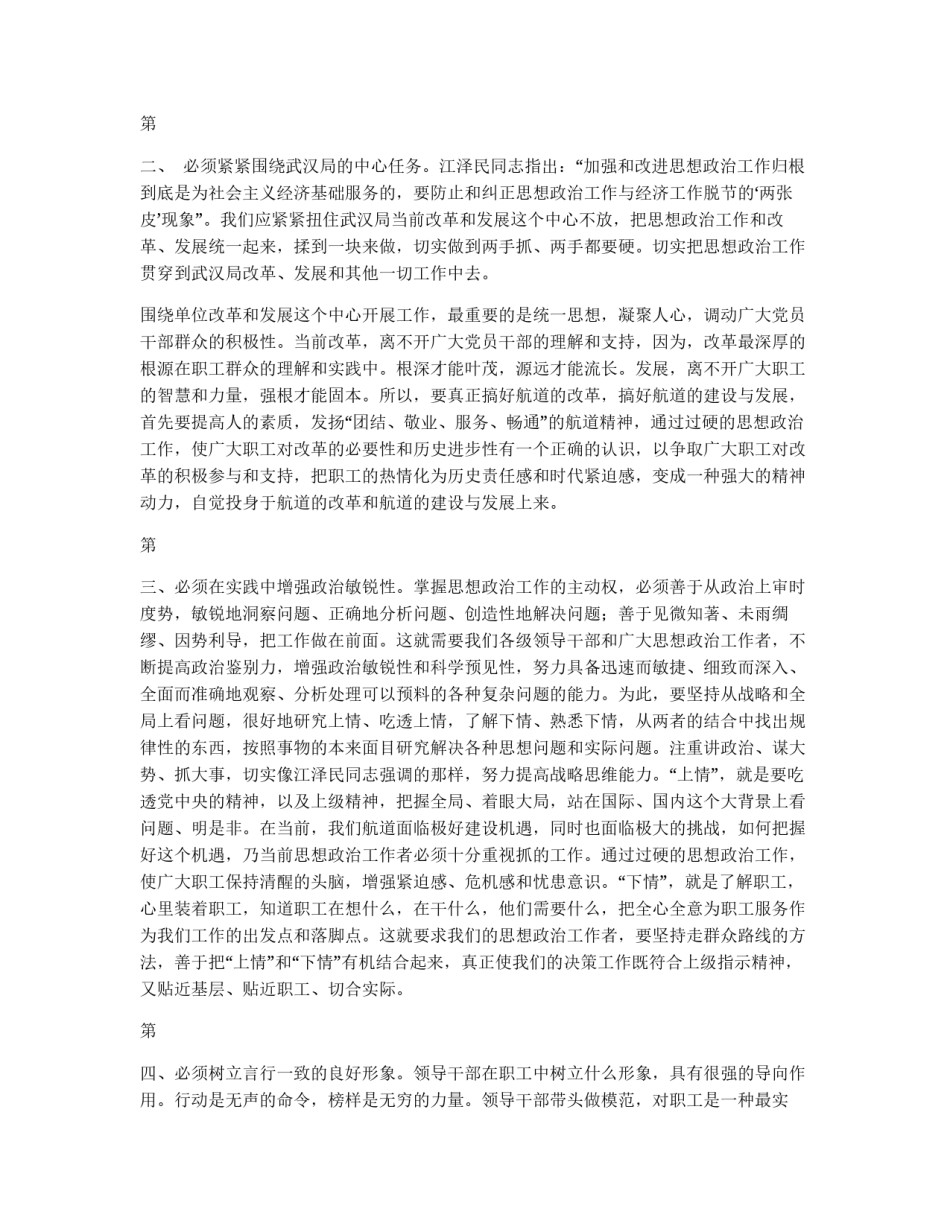 掌握思想政治工作主动权应注意的方法_第2页