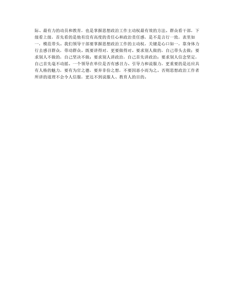 掌握思想政治工作主动权应注意的方法_第3页