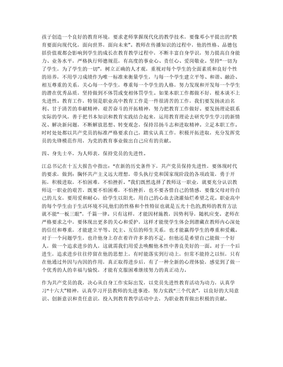 立足岗位，永保先进_第1页